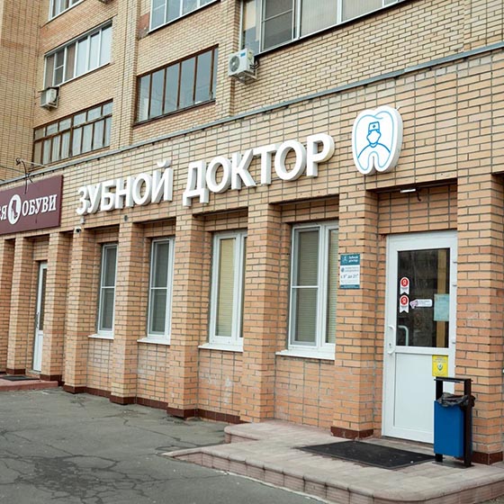 Стоматология Зубной доктор
